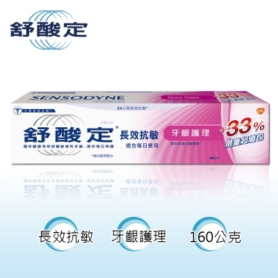 舒酸定-長效抗敏牙膏-牙齦護理160g(2入裝)