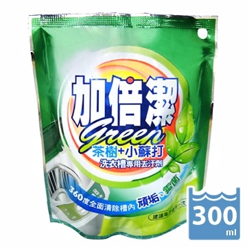 抗漲商品-【加倍潔】茶樹+小蘇打洗衣槽專用去污劑-300g/包